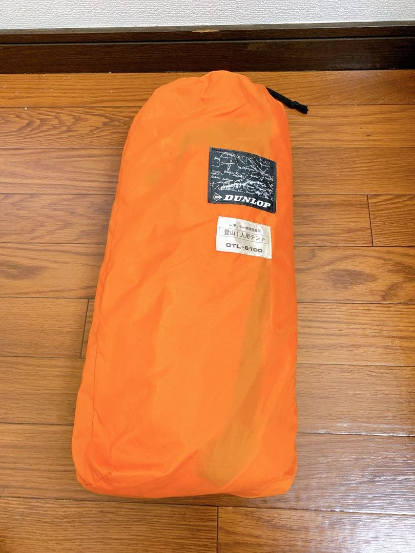 。ダンロップ　登山1人用テント　OTL-6100