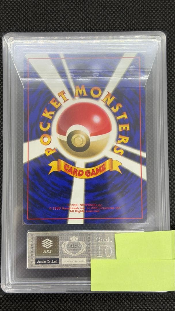 コイル 初版 旧裏 マークなし ARS10 PSA10相当