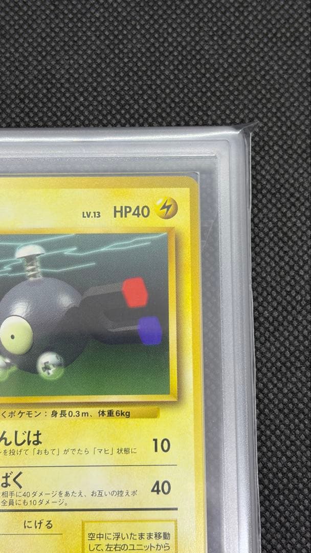 コイル 初版 旧裏 マークなし ARS10 PSA10相当