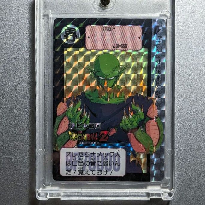 当時物＊1991年 初版 カードダス ドラゴンボールZ 270 ピッコロ＊極美品