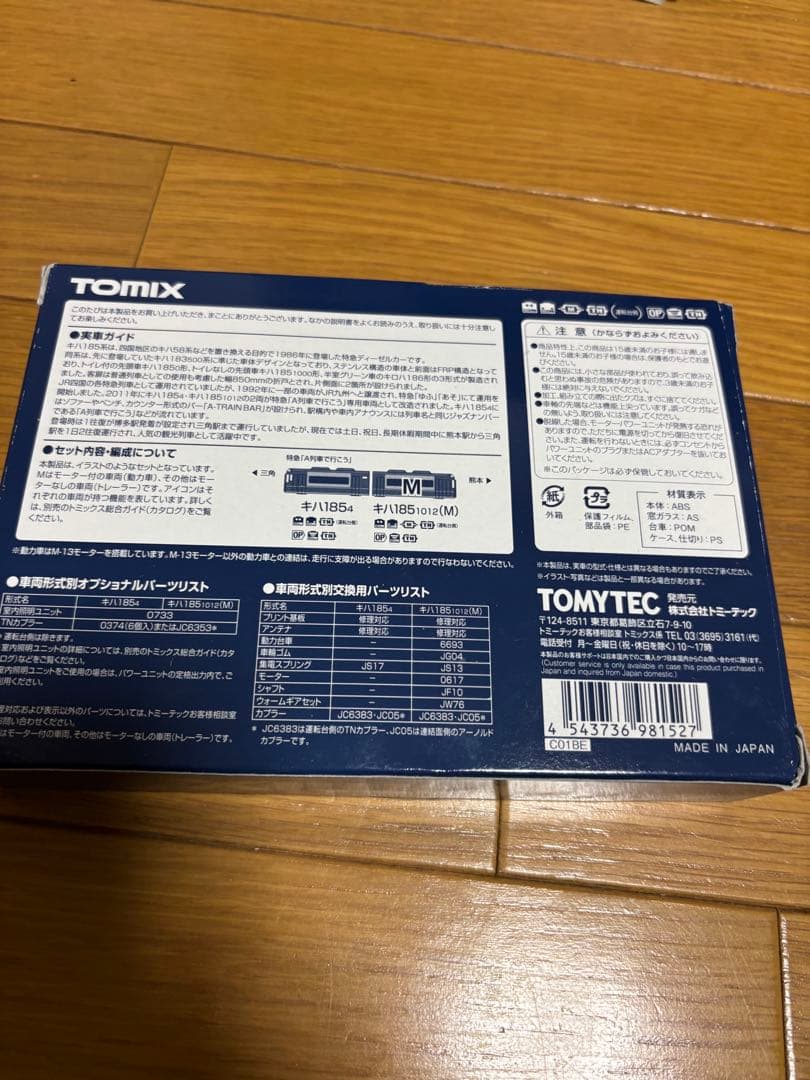 TOMIX キハ185 A列車で行こう