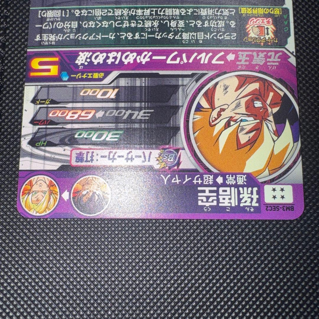 ドラゴンボールヒーローズ BM3-SEC2 孫悟空 激怒