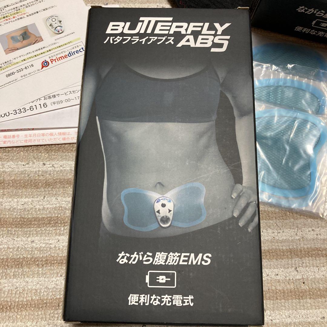 バタフライアブス