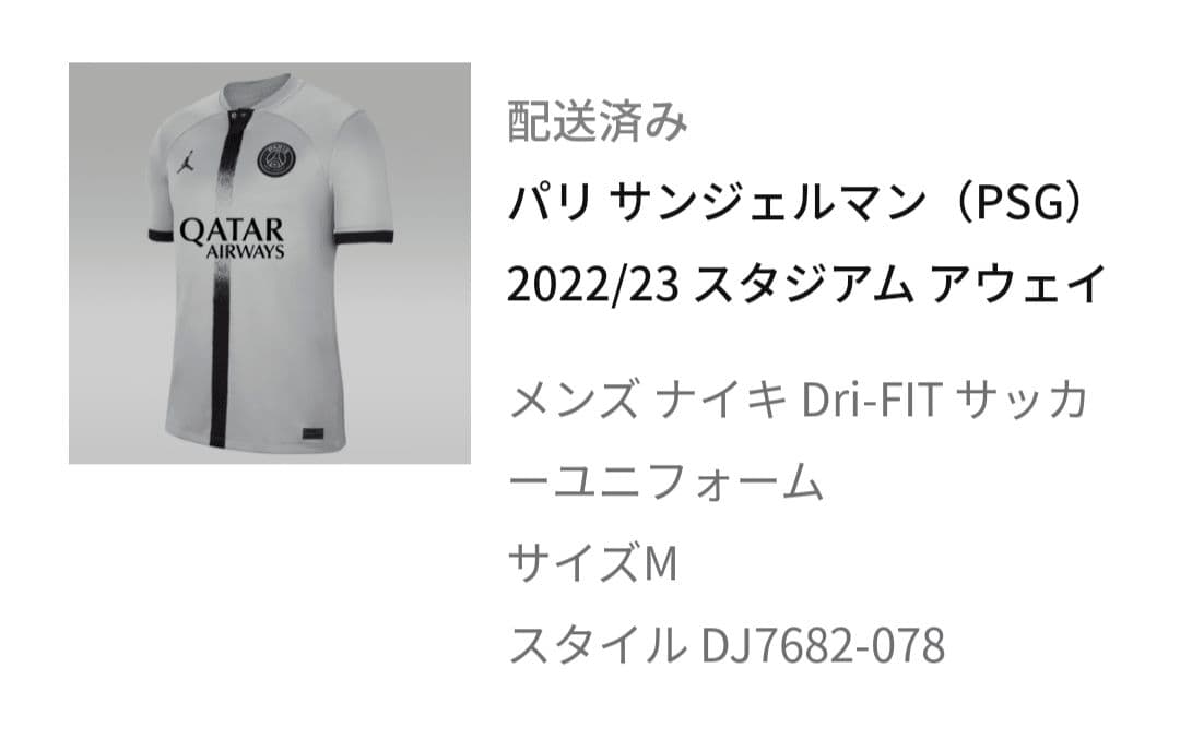 PSG パリサンジェルマン　2022/23 アウェイ　ユニフォーム　新品