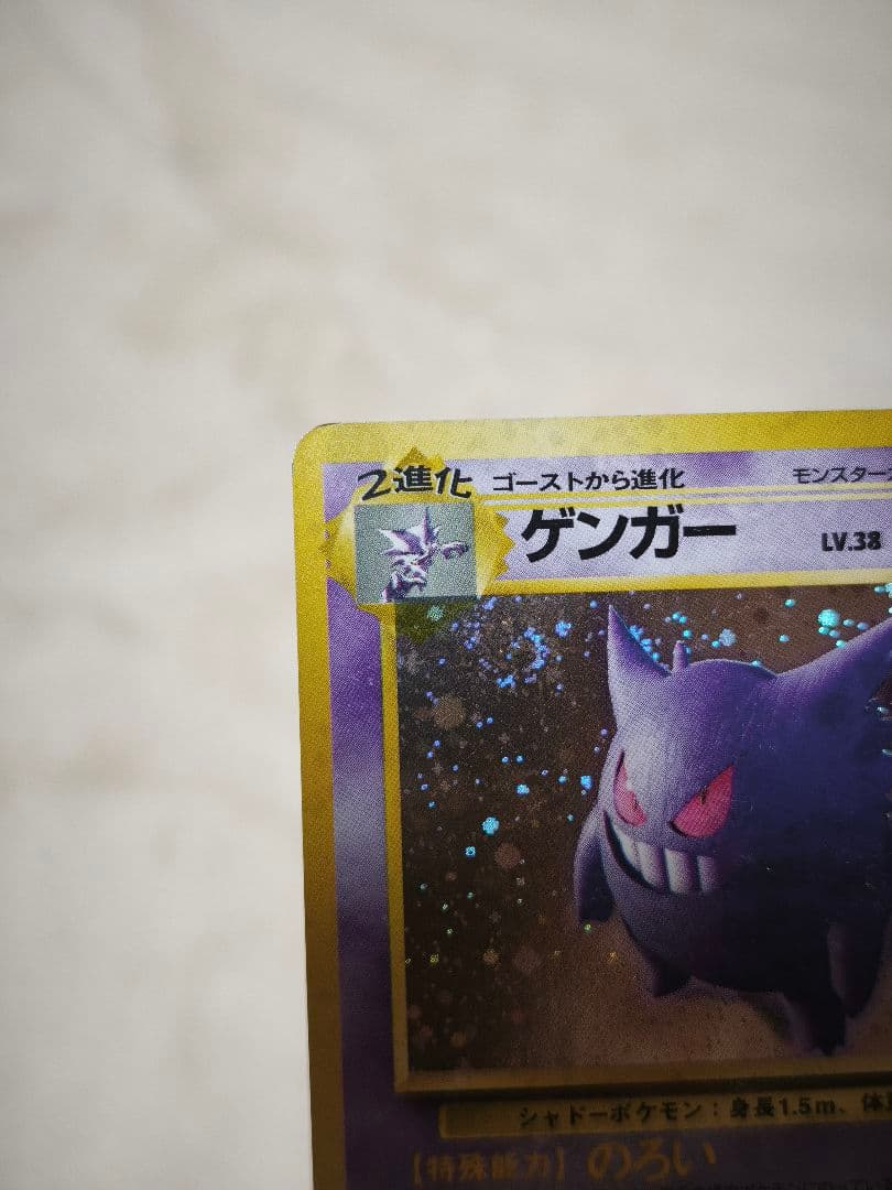旧裏ゲンガー ★ 第3弾拡張パック 化石の秘密 ホロ