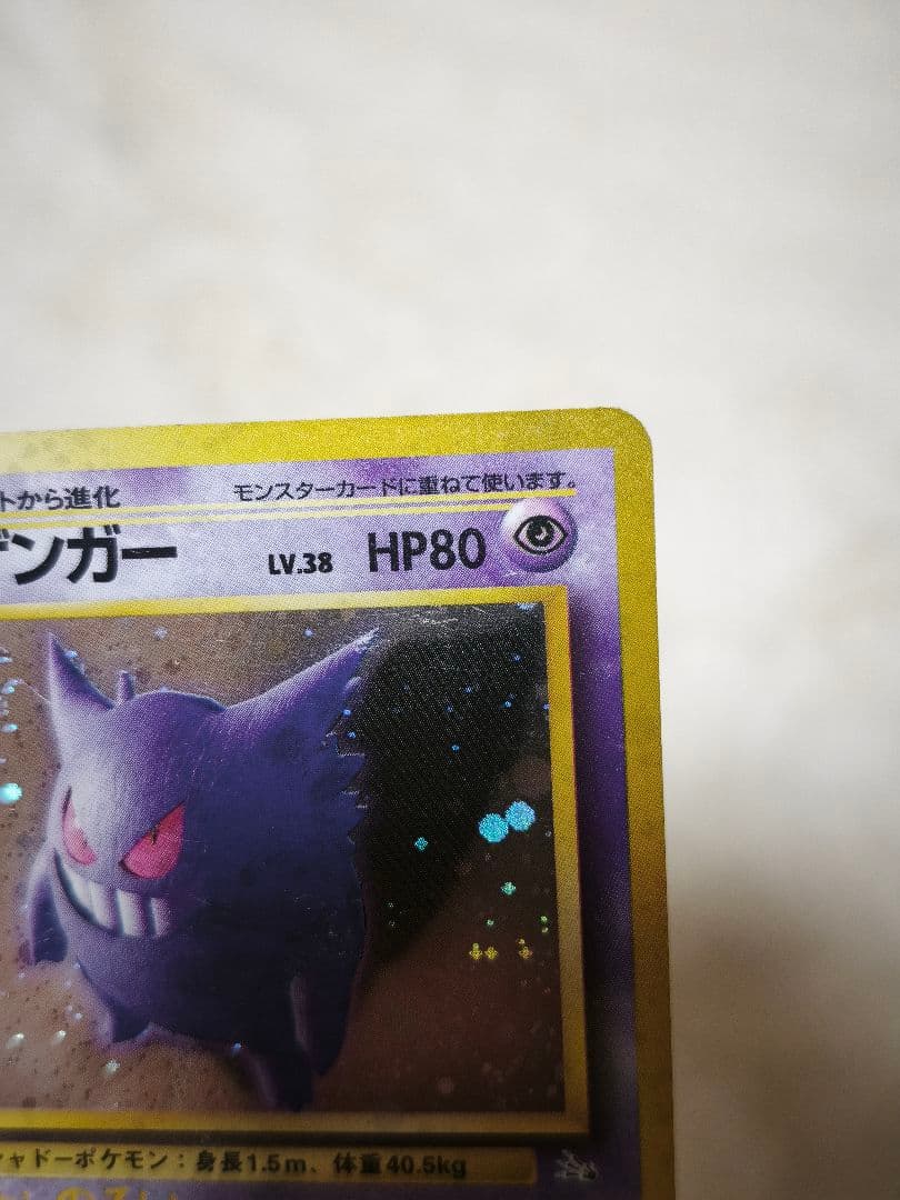 旧裏ゲンガー ★ 第3弾拡張パック 化石の秘密 ホロ