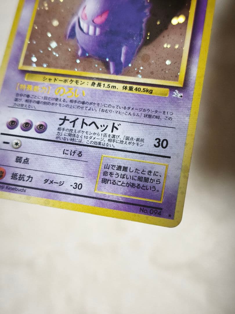 旧裏ゲンガー ★ 第3弾拡張パック 化石の秘密 ホロ