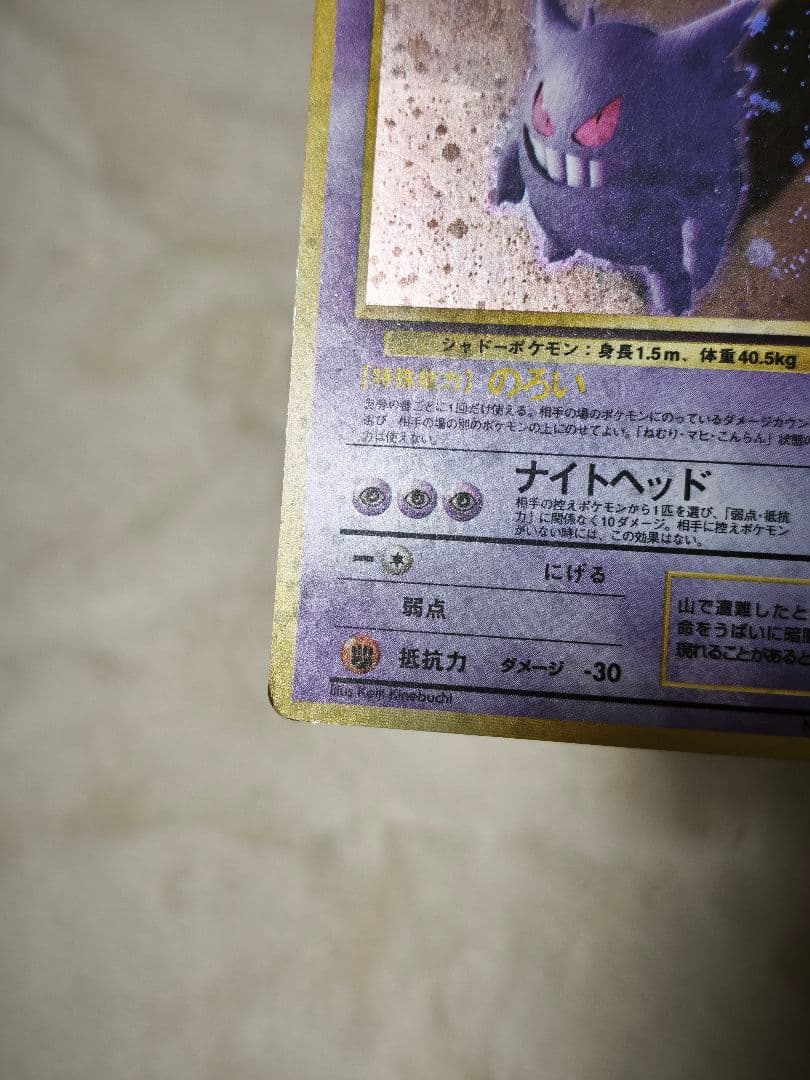旧裏ゲンガー ★ 第3弾拡張パック 化石の秘密 ホロ
