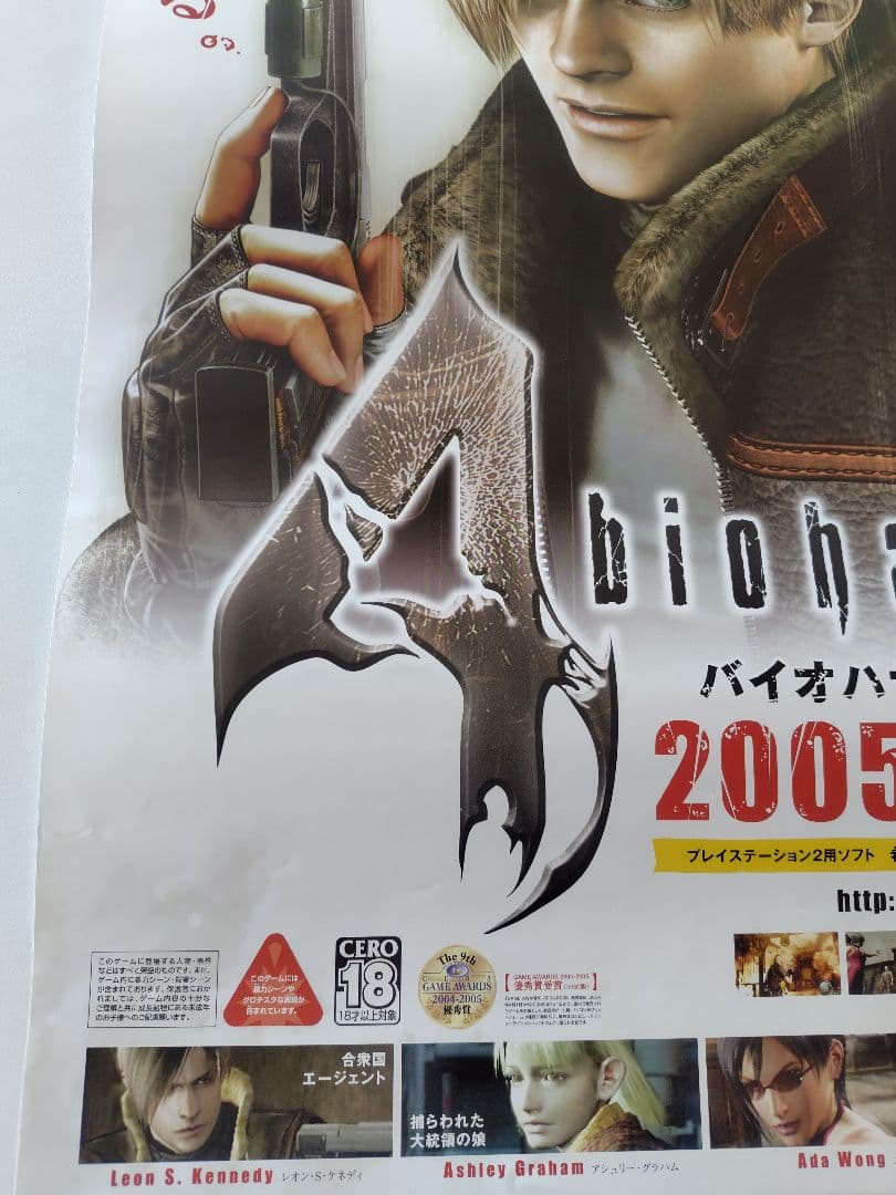 非売品　バイオハザード4　ポスター　B2　約20年前の未使用物