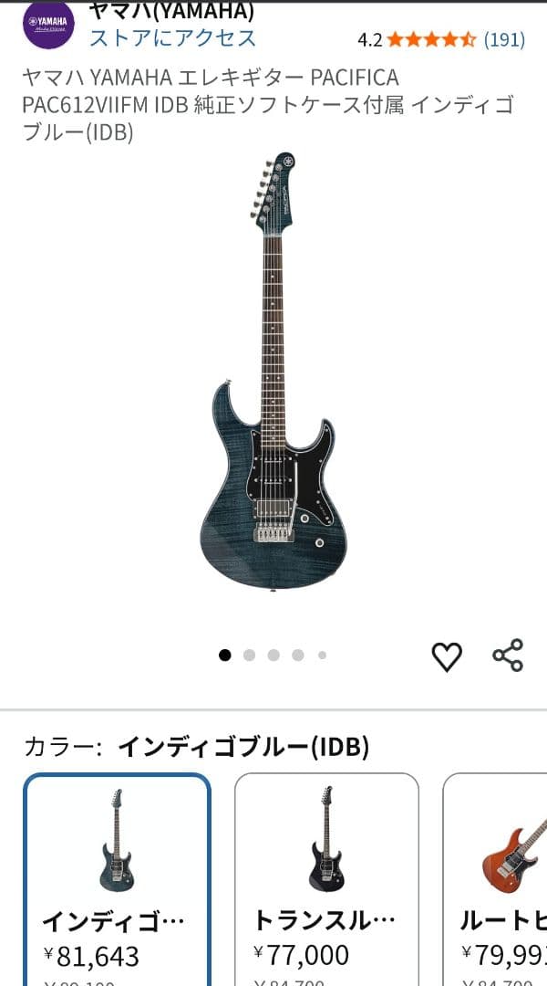 ヤマハ YAMAHA PACIFICA612V エレキギターインディゴブルー