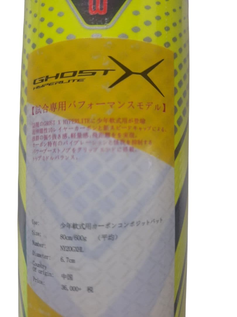 【最終特価】 新品未使用 EASTON 軟式少年用 試合専用パフォーマンスモデル
