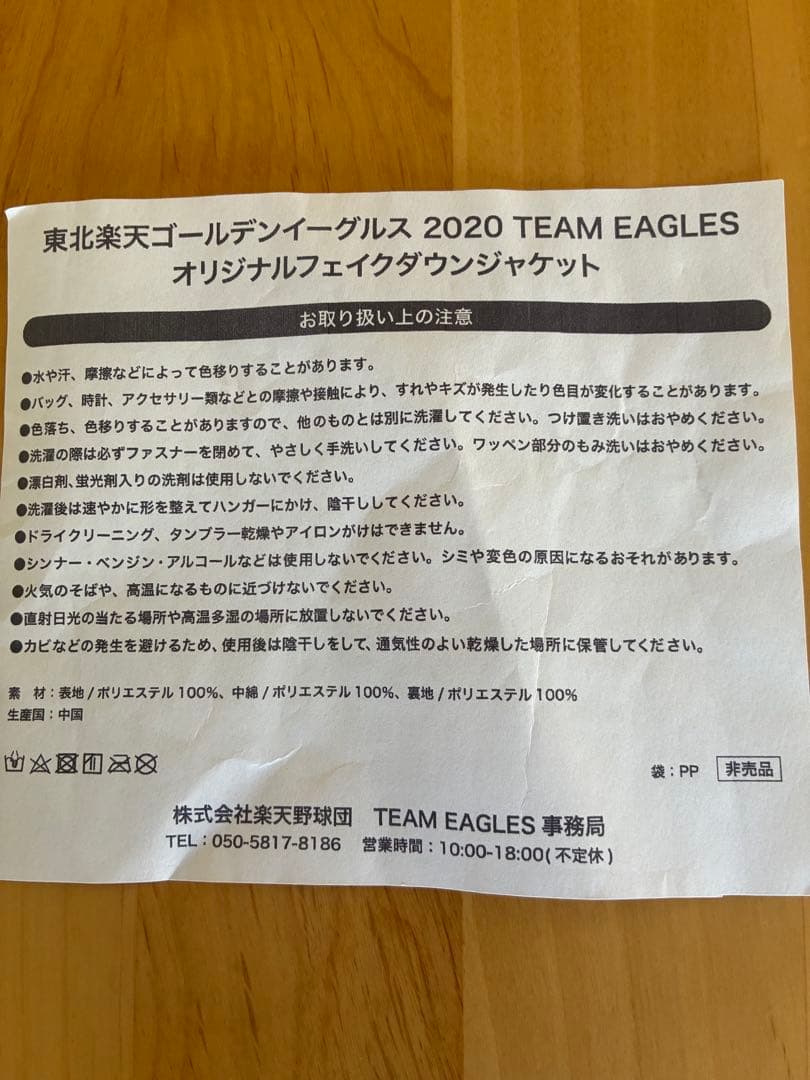 楽天イーグルス　2020 チームイーグルス　 フェイク　ダウンジャケット　M