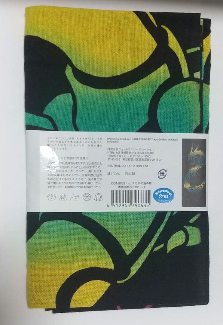 レックウザ 注染てぬぐい