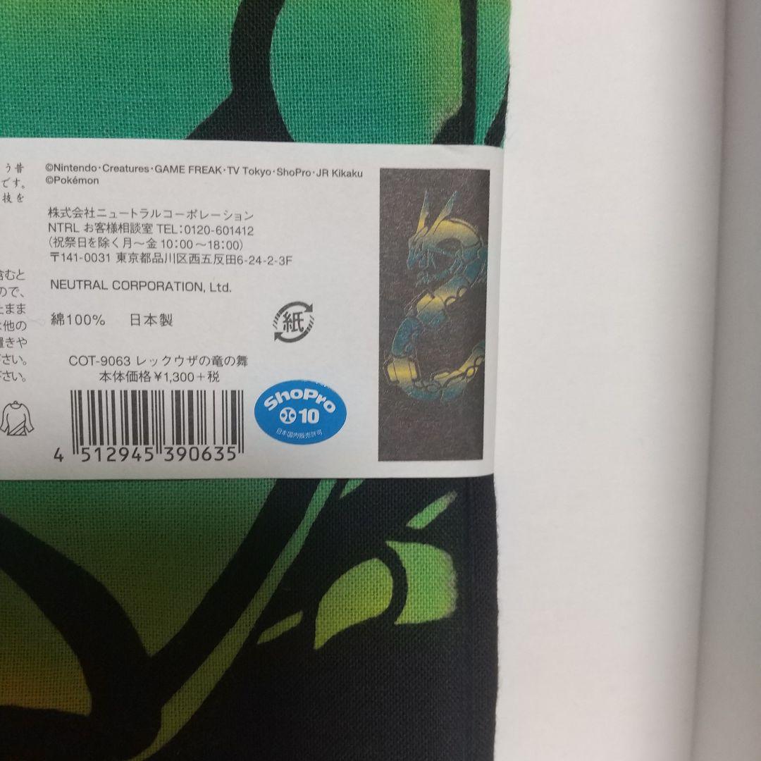 レックウザ 注染てぬぐい