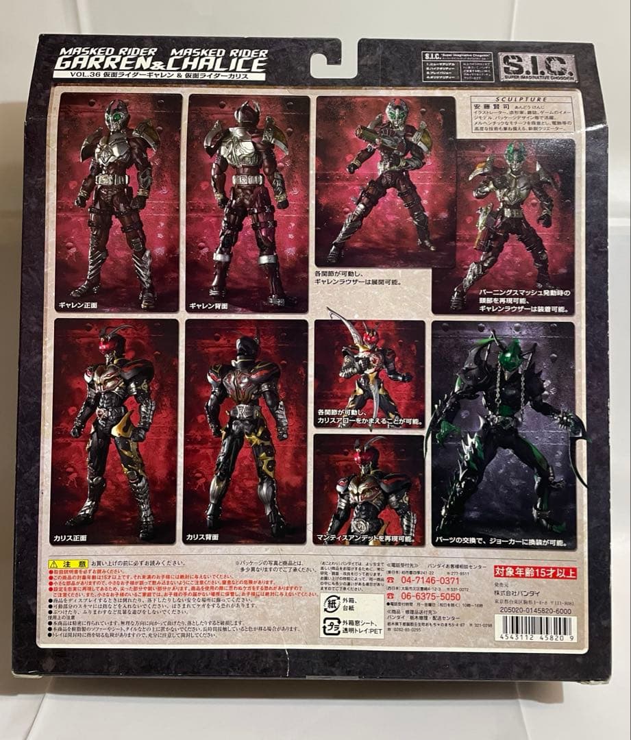 s.i.c. 仮面ライダーギャレン & 仮面ライダーカリス/ジョーカー