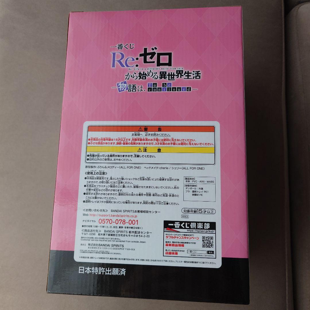 【未開封】一番くじ Re:ゼロ ラストワン賞 レム 胸像 フィギュア【送料込】