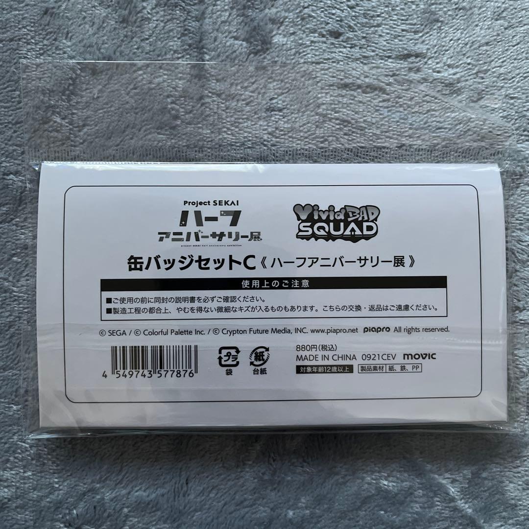 プロセカ ハーフアニバーサリー 缶バッジ 東雲彰人青柳冬弥 フラジール ビビバス