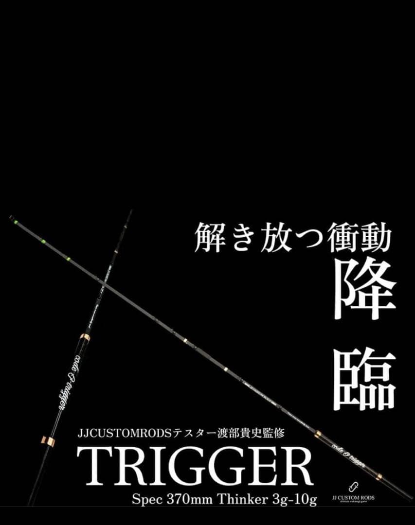 TRIGGER ワカサギ竿 370mm CREEK