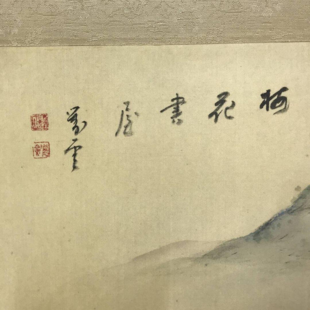 真作/對雲/春景山水図/横物/春の掛軸/掛軸/名家伝来/AK-231