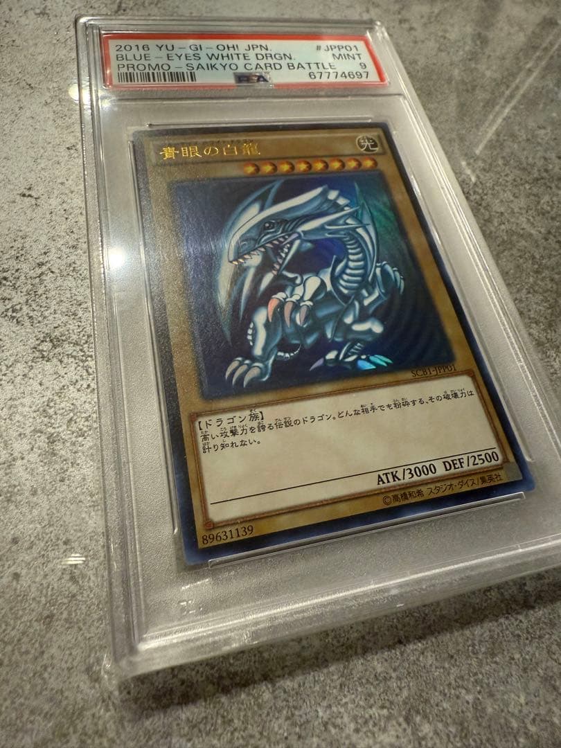 青眼の白龍　ウルトラ　プロモ　遊戯王