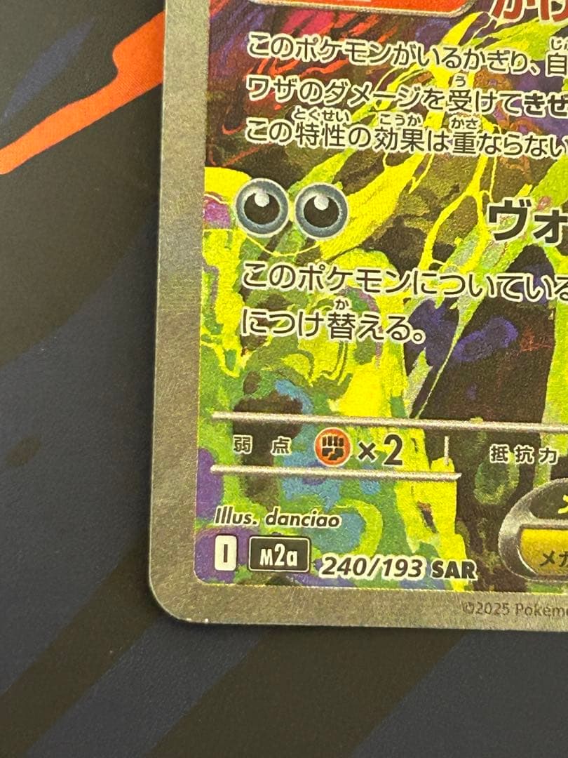メガゲンガーex SAR 1枚 メガドリームex