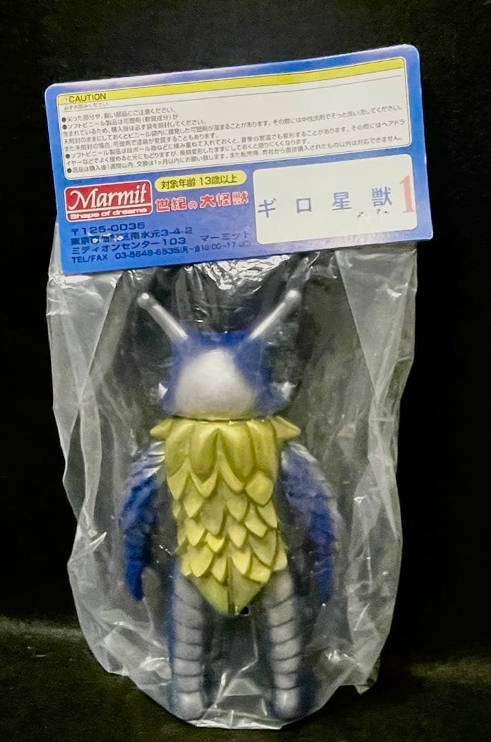 未開封　ギロ星獣　1期　マーミット　ウルトラマンレオ　ブルマァク　マルサン　怪獣