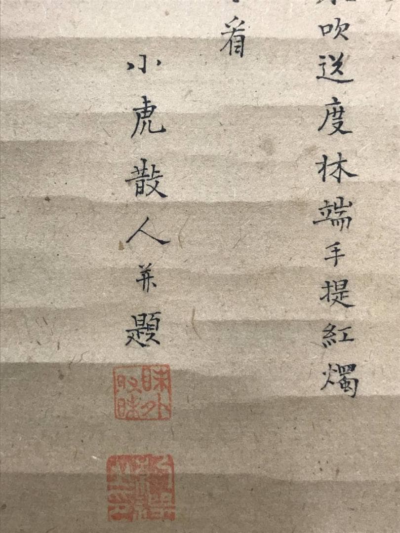 【真作】田能村直入/梅枝香之図/花鳥図/横物/掛軸/名家伝来/AC-698