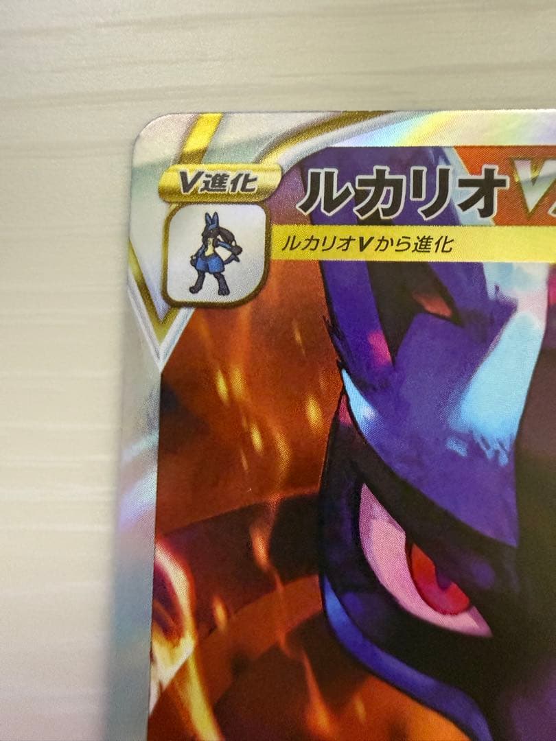 ポケモンカード　ルカリオVSTAR SAR レリーフ抜け　エラー