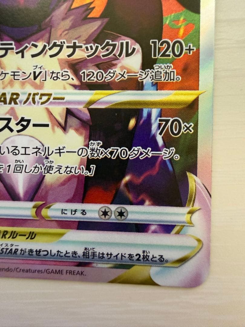 ポケモンカード　ルカリオVSTAR SAR レリーフ抜け　エラー