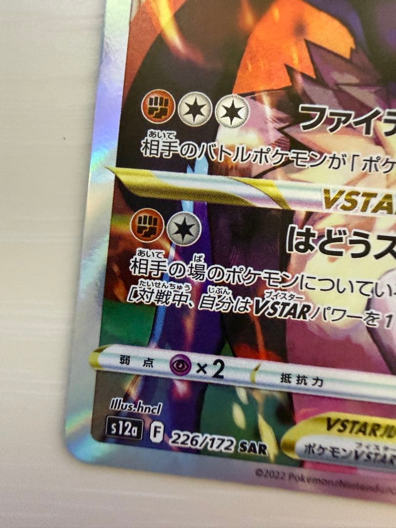 ポケモンカード　ルカリオVSTAR SAR レリーフ抜け　エラー