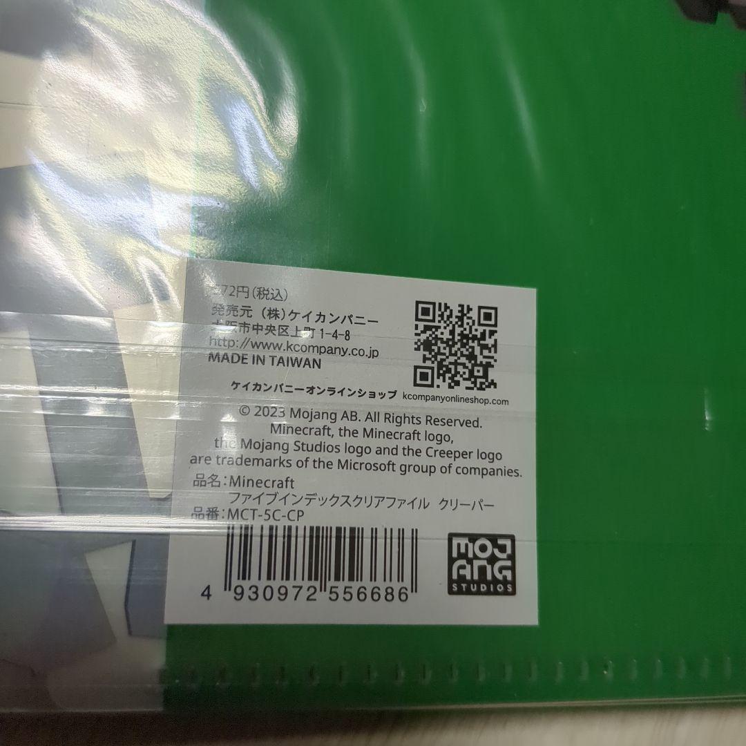 マイクラ　ファイル　10点セット