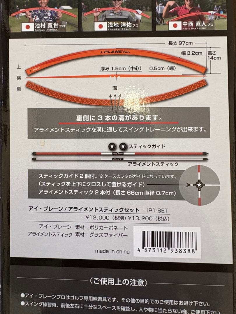 アイ・プレーン プロ (i.PLANE PRO) ＆ アライメントスティック