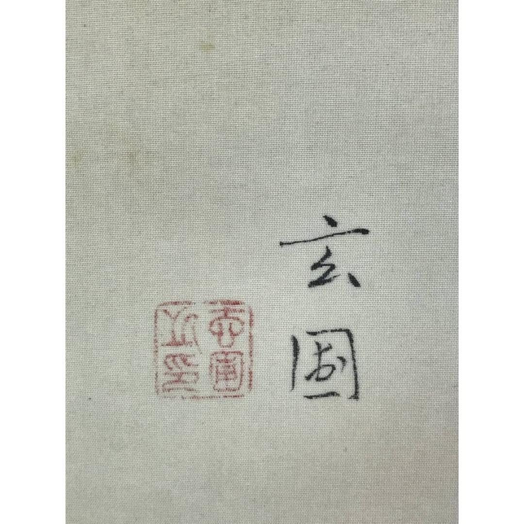 真作/秋吉玄圃/猩々図/人物図/能画/能舞/祝/正月/掛軸☆宝船☆AK-920