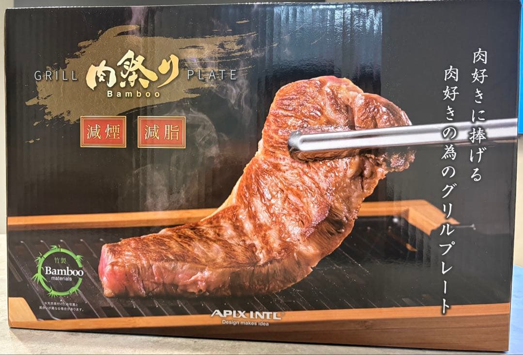 APIX INTL アピックス 減煙グリルプレート焼肉 肉祭り バンブー