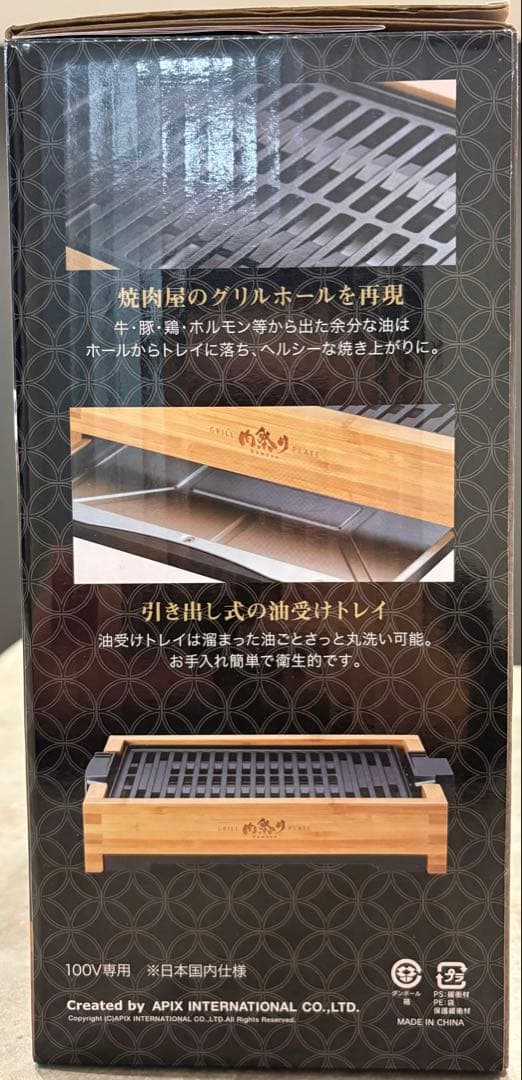 APIX INTL アピックス 減煙グリルプレート焼肉 肉祭り バンブー