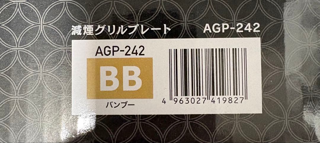 APIX INTL アピックス 減煙グリルプレート焼肉 肉祭り バンブー