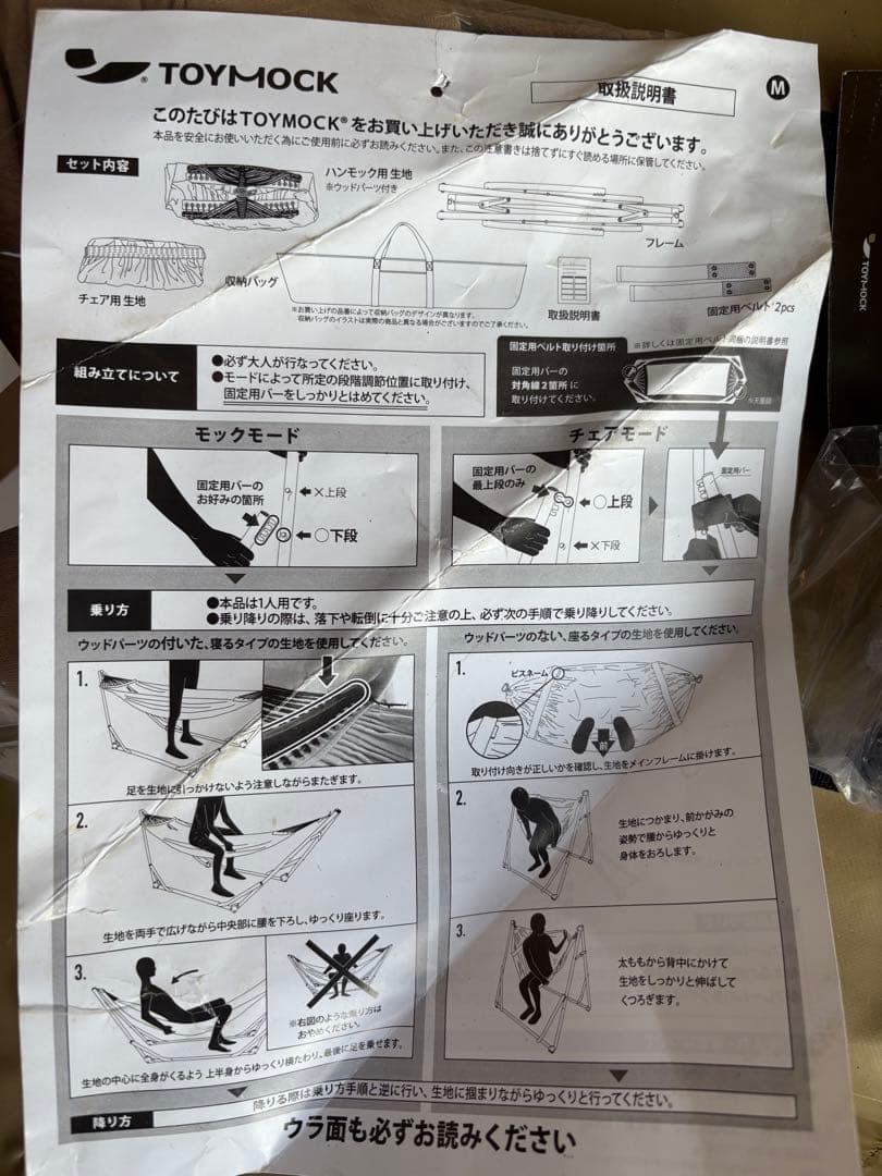 自立式ハンモック　2way TOYMOCK