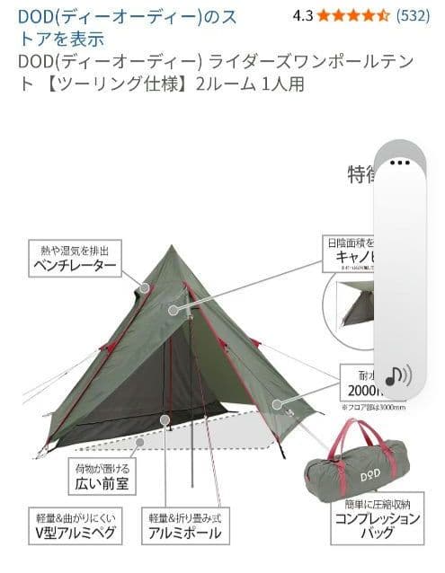 DOD(ディーオーディー) ライダーズワンポールテント ツーリング　1人用　美品