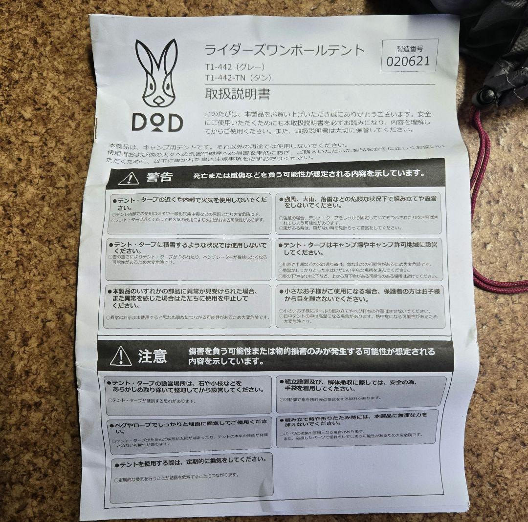 DOD(ディーオーディー) ライダーズワンポールテント ツーリング　1人用　美品