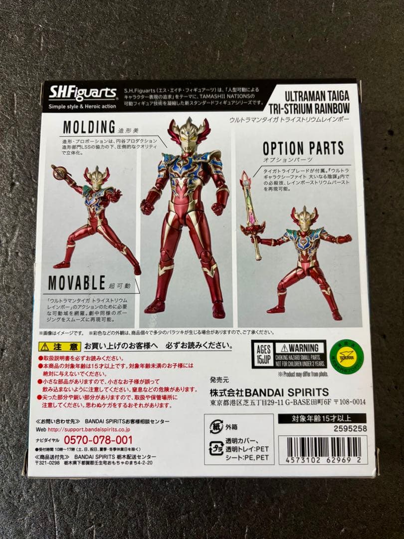 未開封　S.H.Figuarts ウルトラマンタイガ トライストリウムレインボー