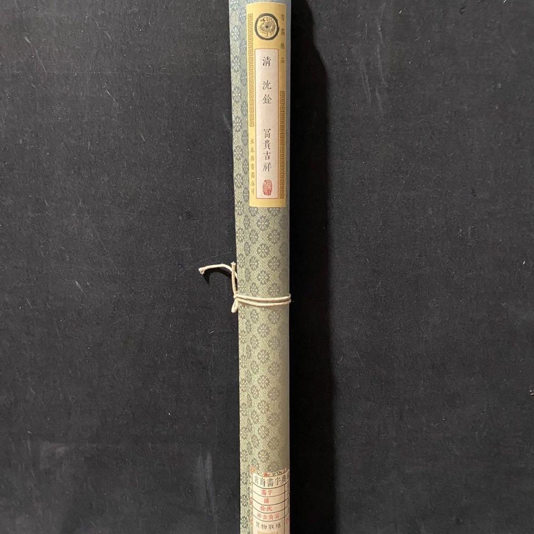 沈銓 富貴吉祥図 四尺中堂 掛け軸 中国掛軸 花鳥画 証書付き インテリア