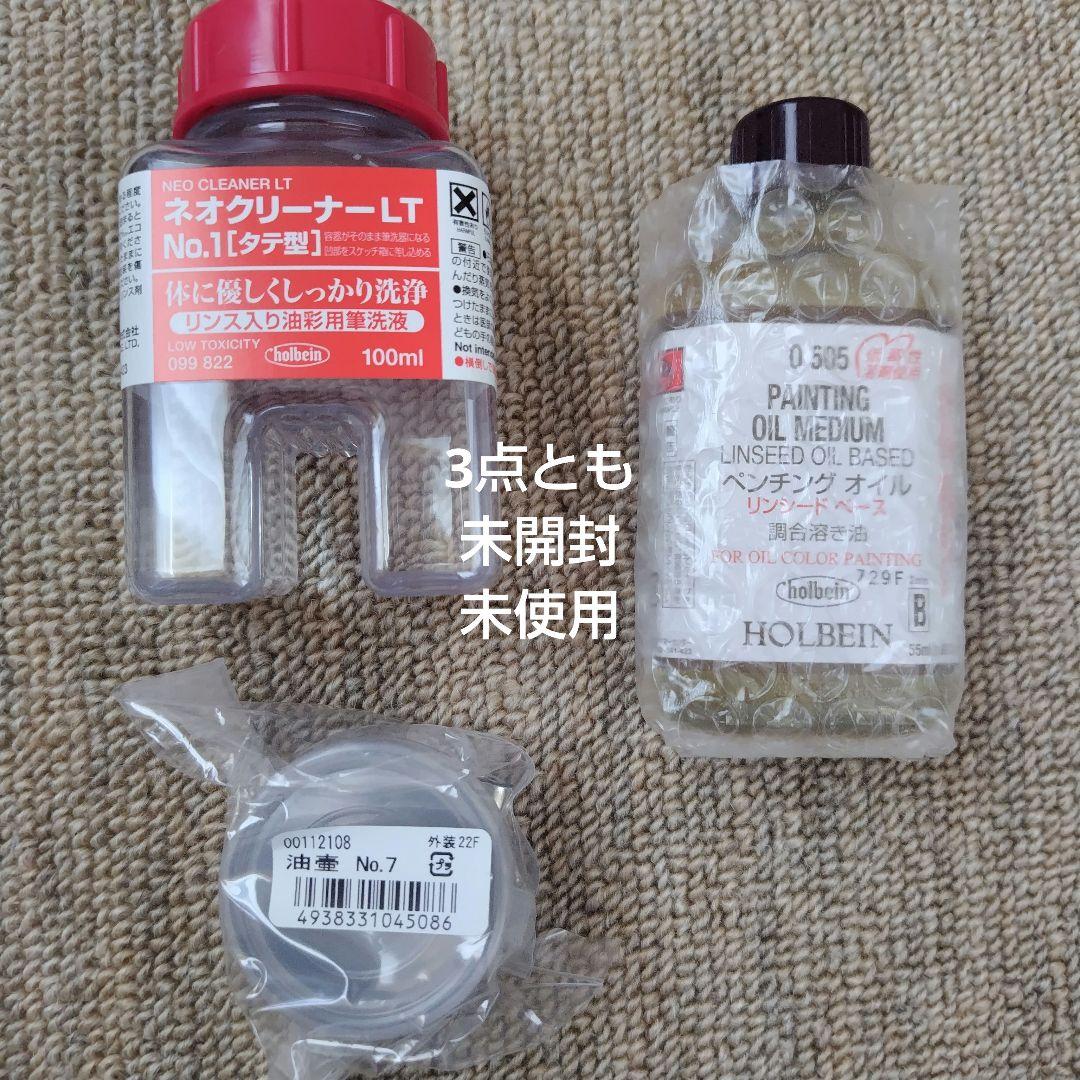 油絵セット ホルベイン 油絵具 Cセット ハードケース付き