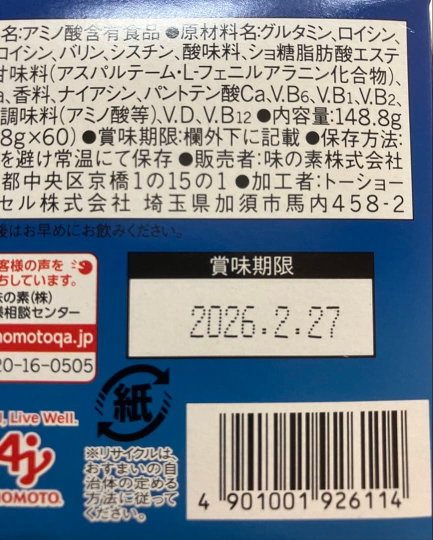 アミノバイタルアクティブファイン　60本入り×2箱　合計120本　新品　匿名配送