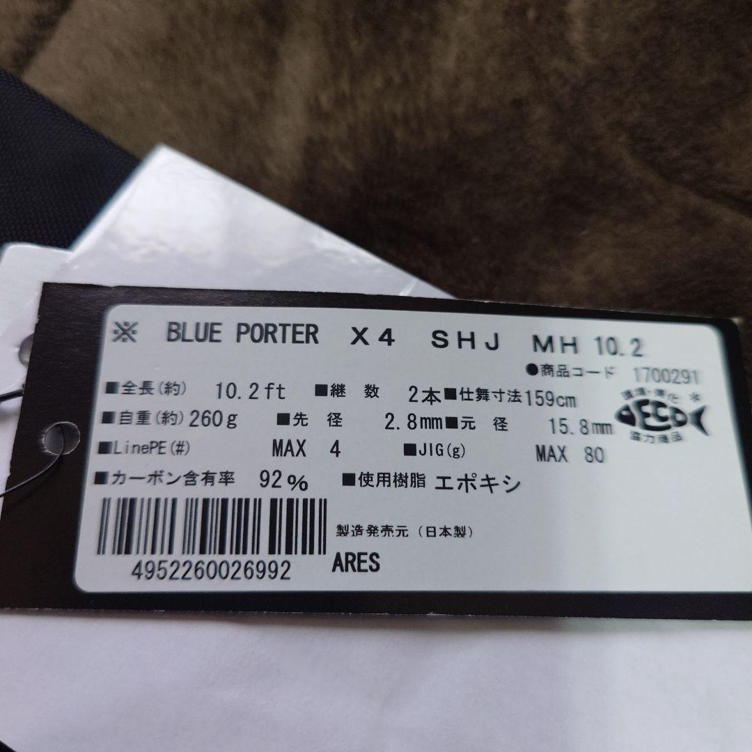 アレス ブルーポーター X4 SHJ MH 10.2