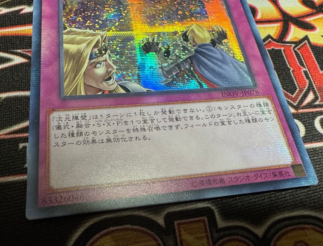 遊戯王　次元障壁　アジア　シク　シークレット
