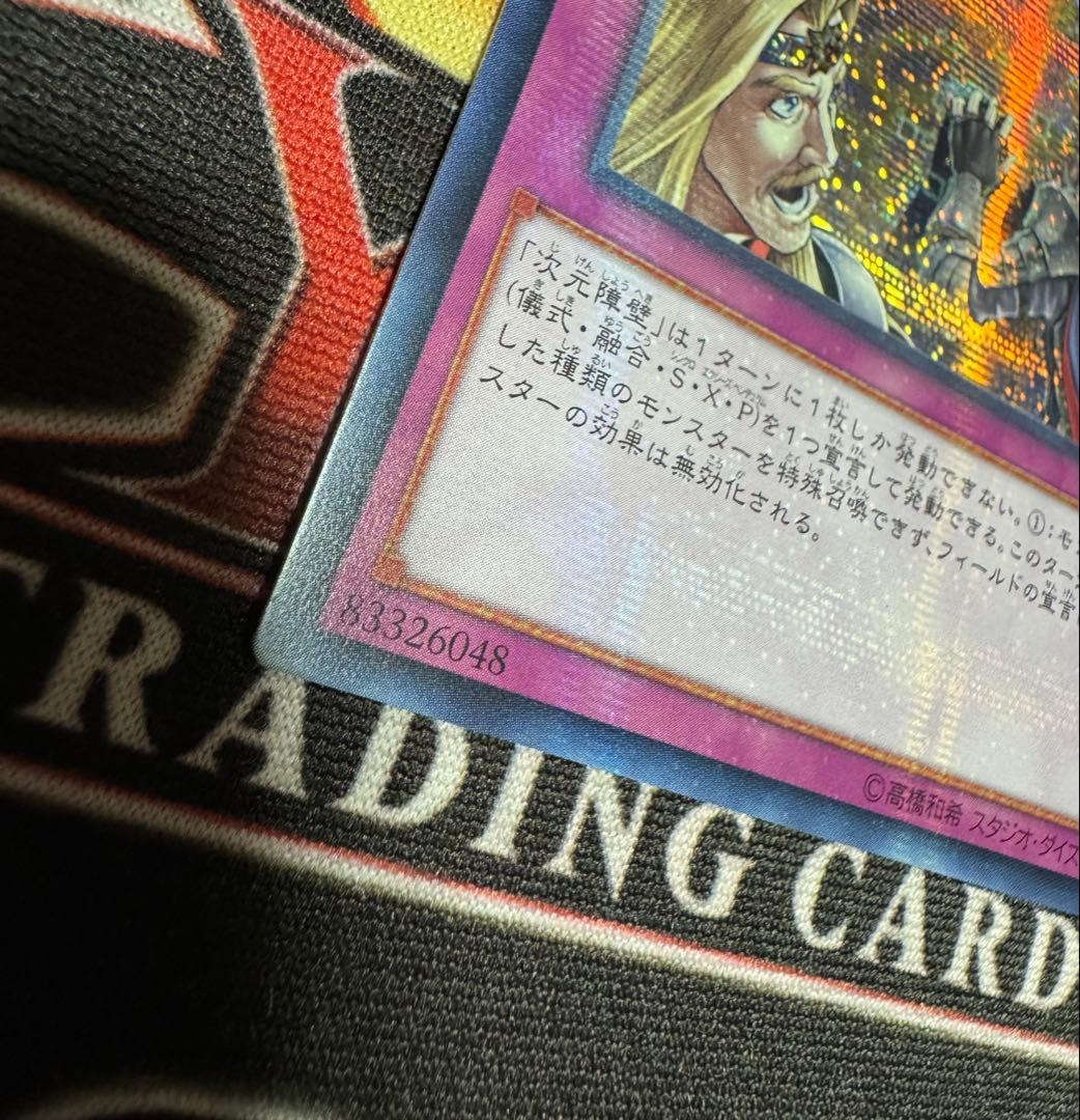 遊戯王　次元障壁　アジア　シク　シークレット
