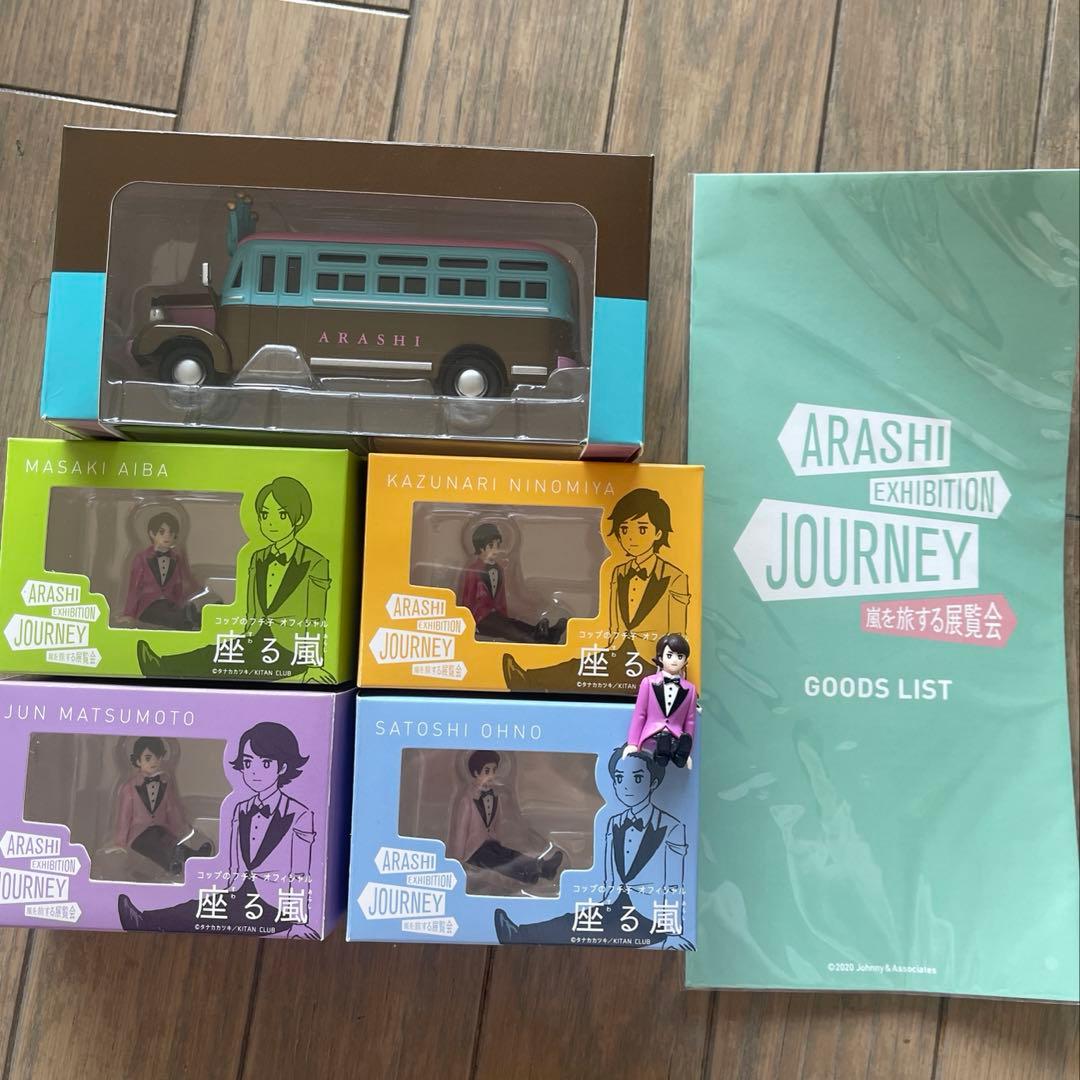 嵐ARASHI 嵐を旅する展覧会 ダイキャストカーバス　座る嵐