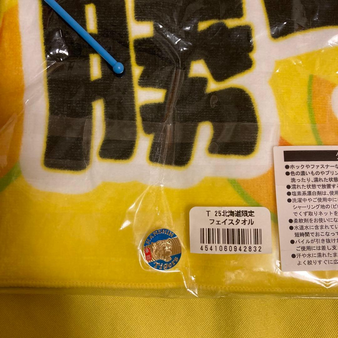 新品‼️✳️阪神タイガース 北海道限定 フェイスタオル✳️メロン　フルーツめろん
