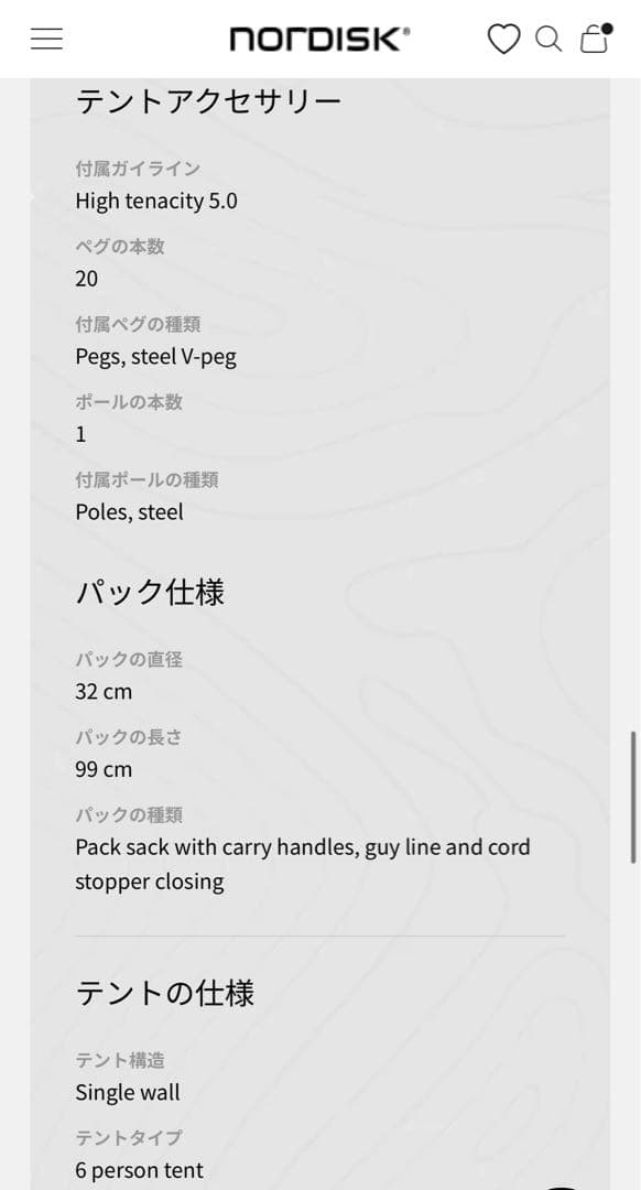 新品未使用 Nordisk Alfheim 12.6 アルフェイム 12.6