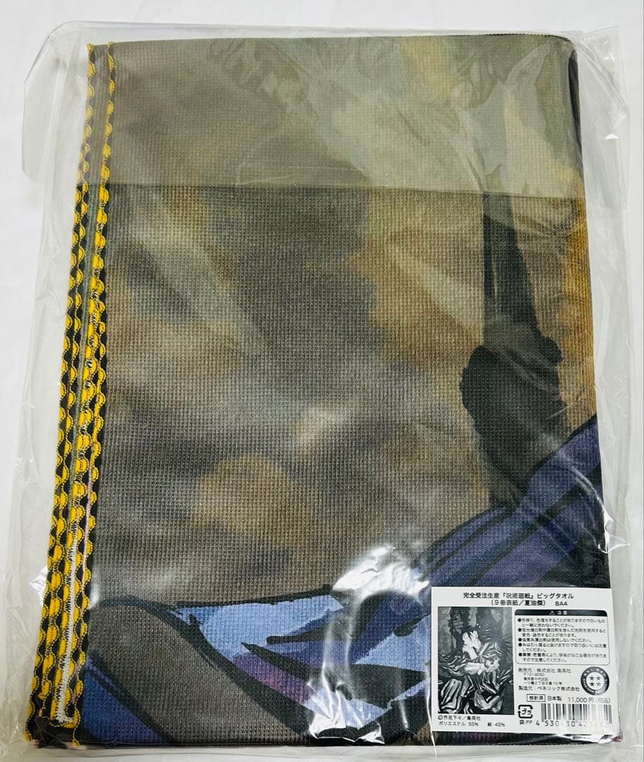 呪術廻戦 夏油傑 ビッグタオル